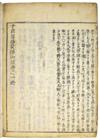 ACUPUNCTURE.  Shou, Hua. Jushikei hakki.  Vol. 1 (of ?).  [Japan, 1693?]